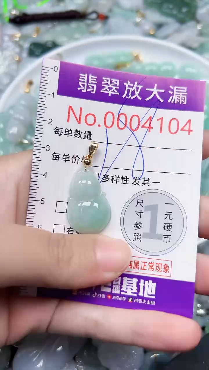 颈饰未镶嵌翡翠4104