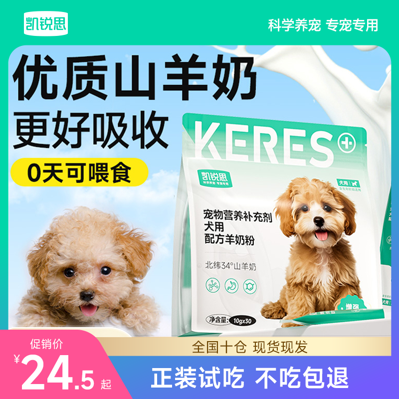 凯锐思宠物羊奶粉狗狗专用幼犬哺乳期成年犬泰迪补钙博美金毛营养
