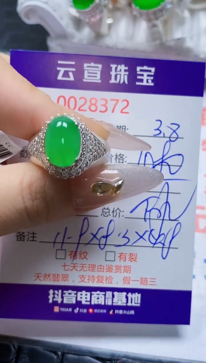 【闪购商品】翡翠戒指未镶嵌/83720000