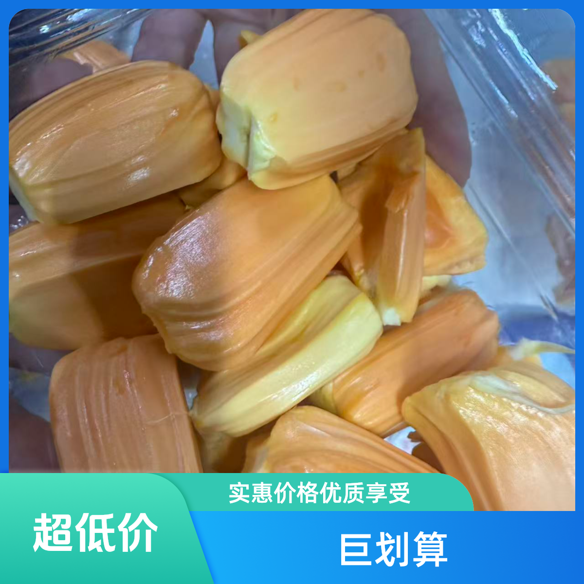 果切红肉波罗蜜（15一盒）