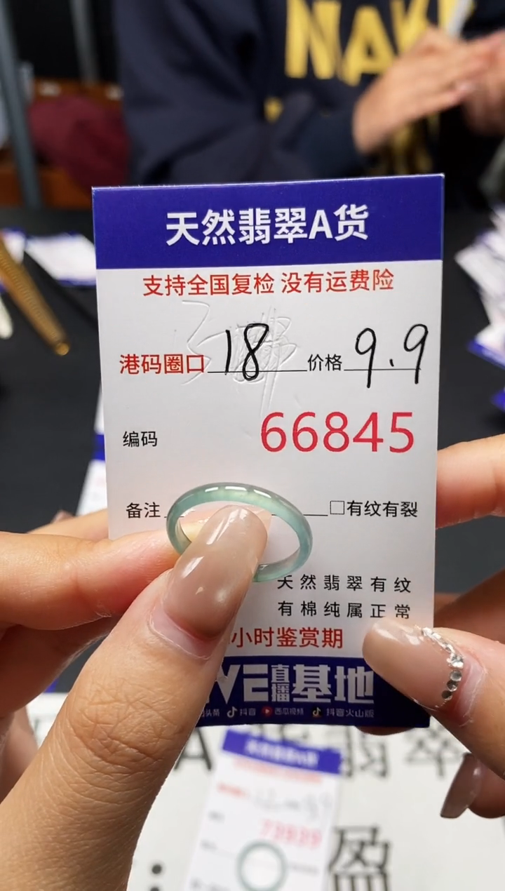 未镶嵌戒指翡翠天然A货翡翠6845