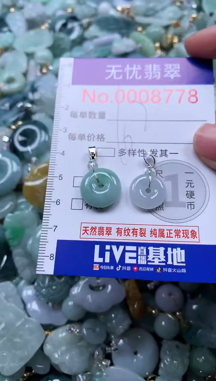 颈饰未镶嵌翡翠8778