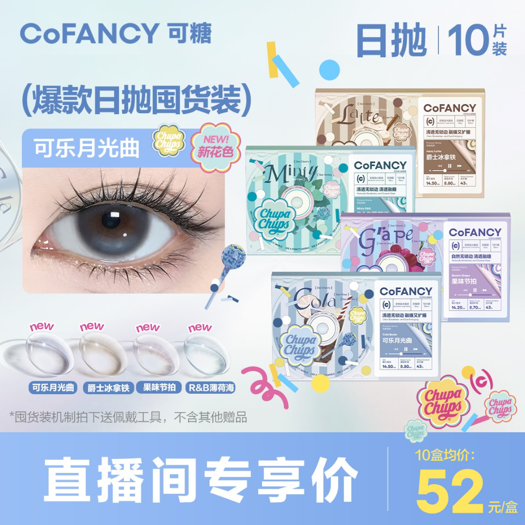 可糖日抛经典10盒囤货装珍宝珠联名美战流光风纯欲大眼三明治美瞳