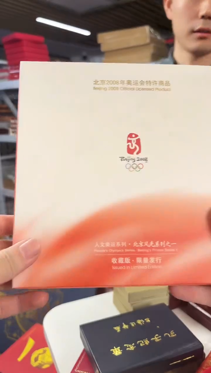 其他普通金属2008 奥运会特许