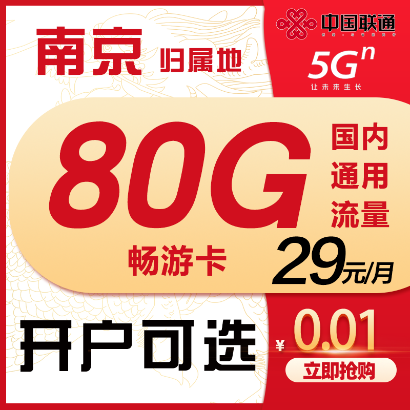 南京可选靓号29元套餐线上可选号大流量卡上网卡手机卡电话卡