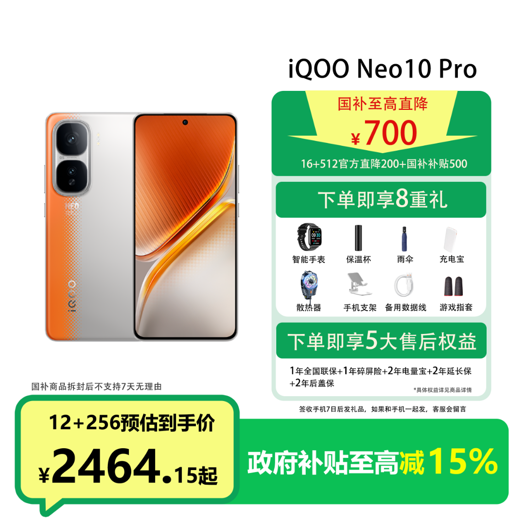 【国补】iQOO Neo10 Pro手机天玑9400旗舰芯蓝海电池 超声波3D指纹