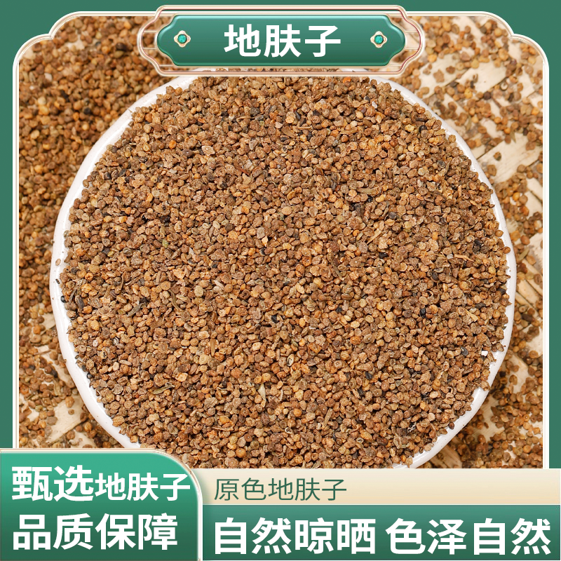 正品精选好货 地肤子