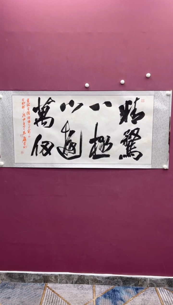 【闪购商品】书法八字书法作品
