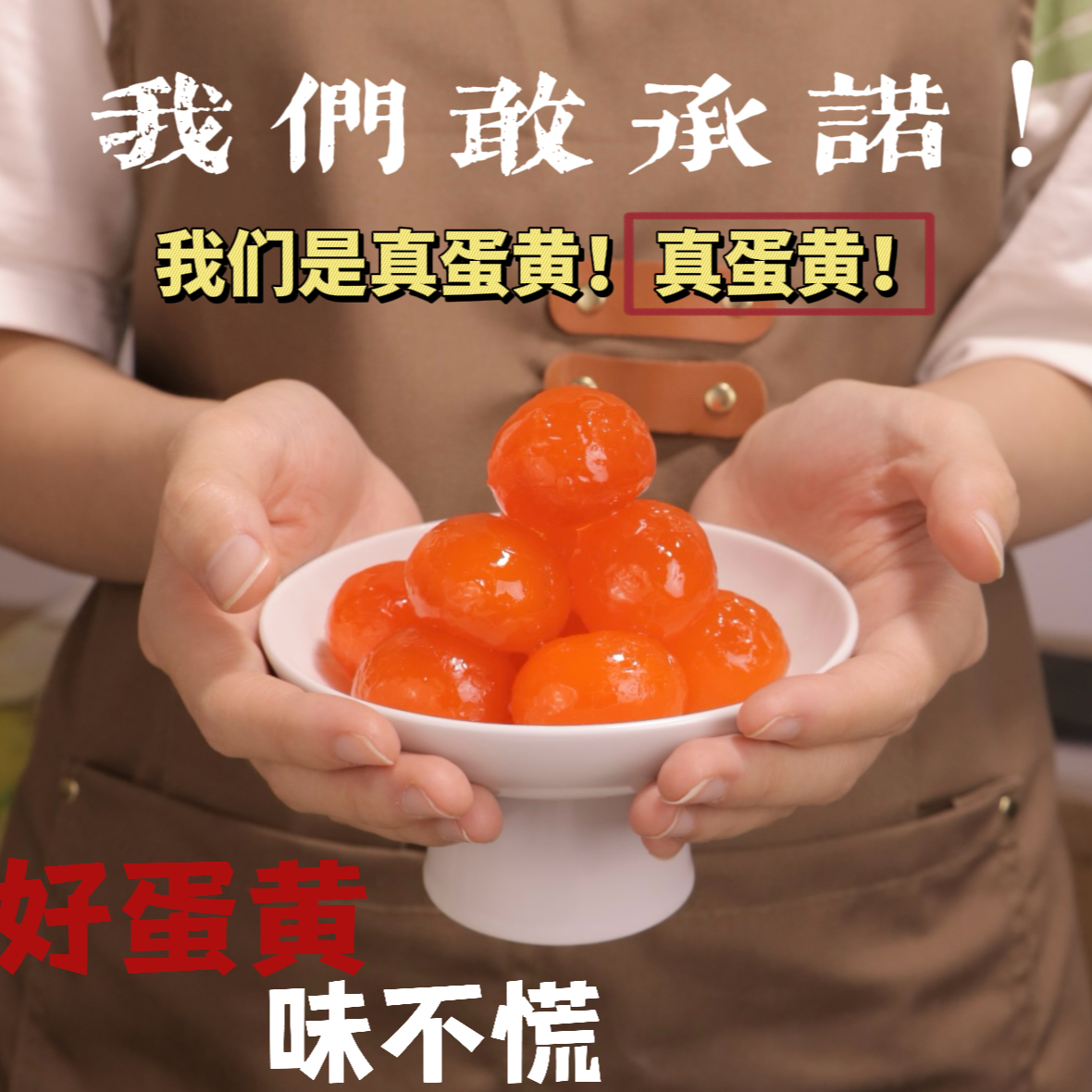 舍福德【真】咸蛋黄蛋黄生红心咸鸭蛋黄新烘焙蛋黄粽子月饼青团材料