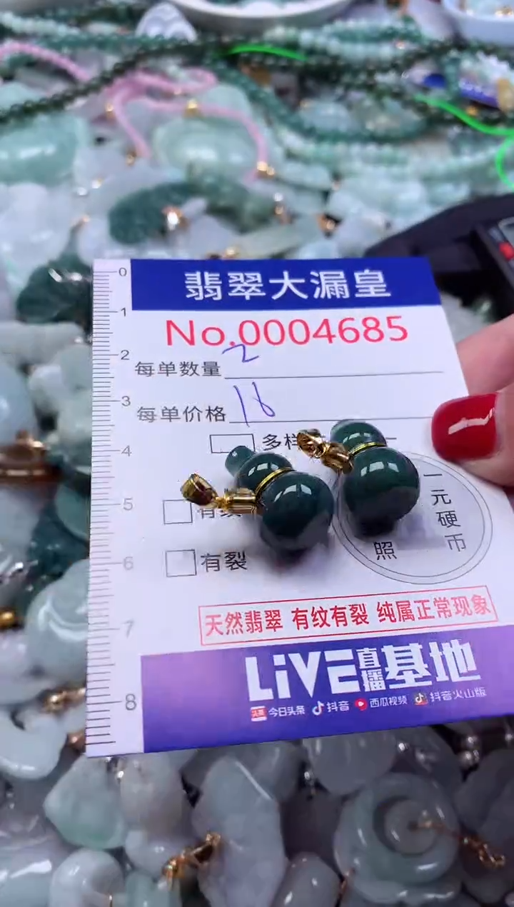 颈饰未镶嵌翡翠4685