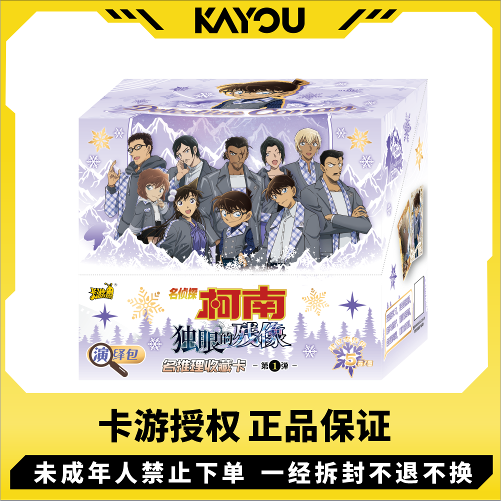 卡游〖玩法合集〗柯南名推理收藏卡独眼的残像演绎包第一弹