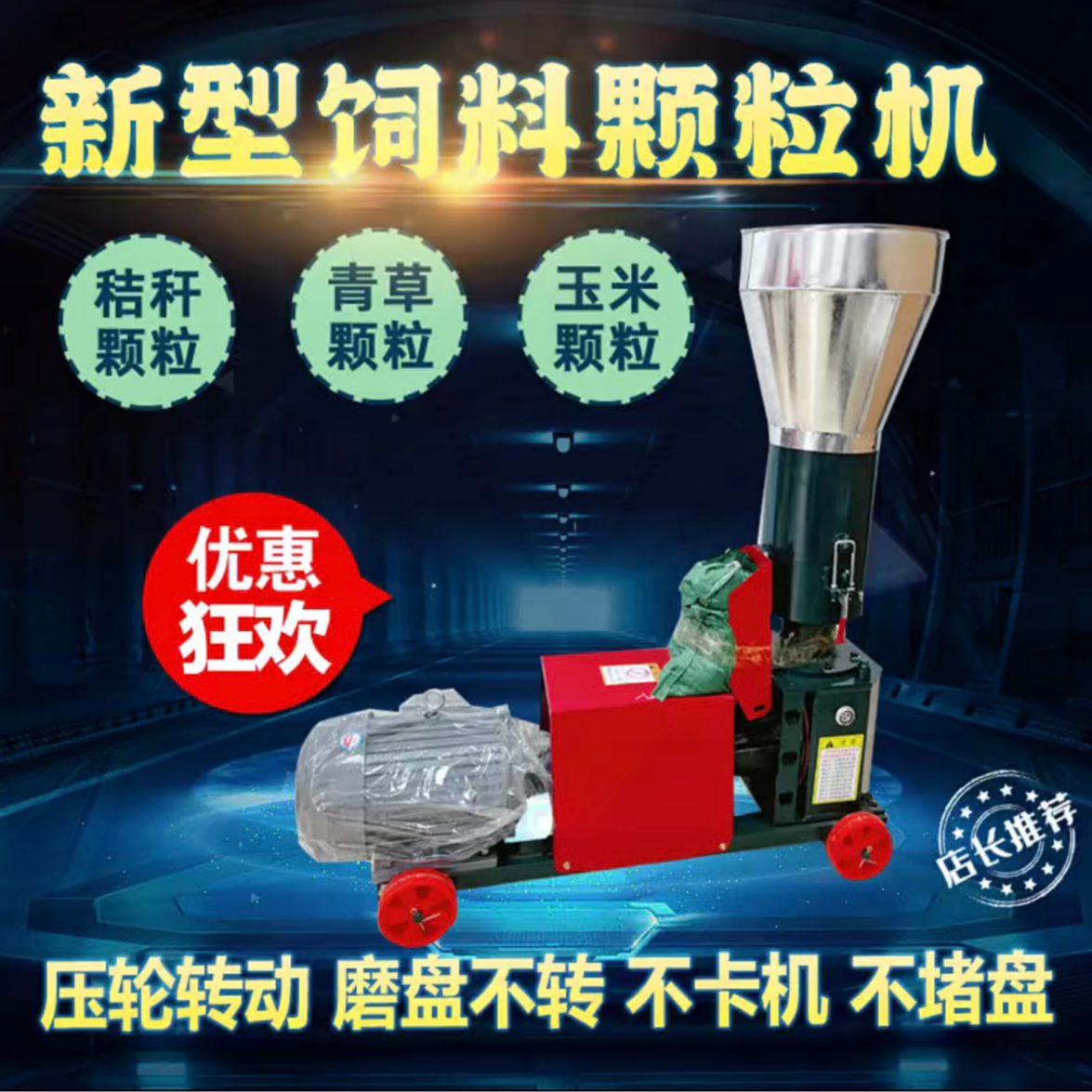 金得翔2025新款饲料颗粒机两项电预付款