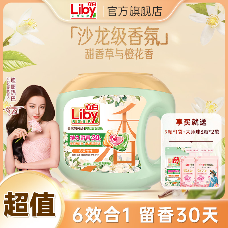 迪丽热巴立白沙龙级香氛洗衣凝珠六合一留香持久洁净官方旗舰sp