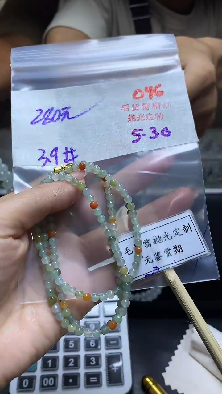 定制翡翠未镶嵌毛货需精细抛光多样性发一件珠串+280元
