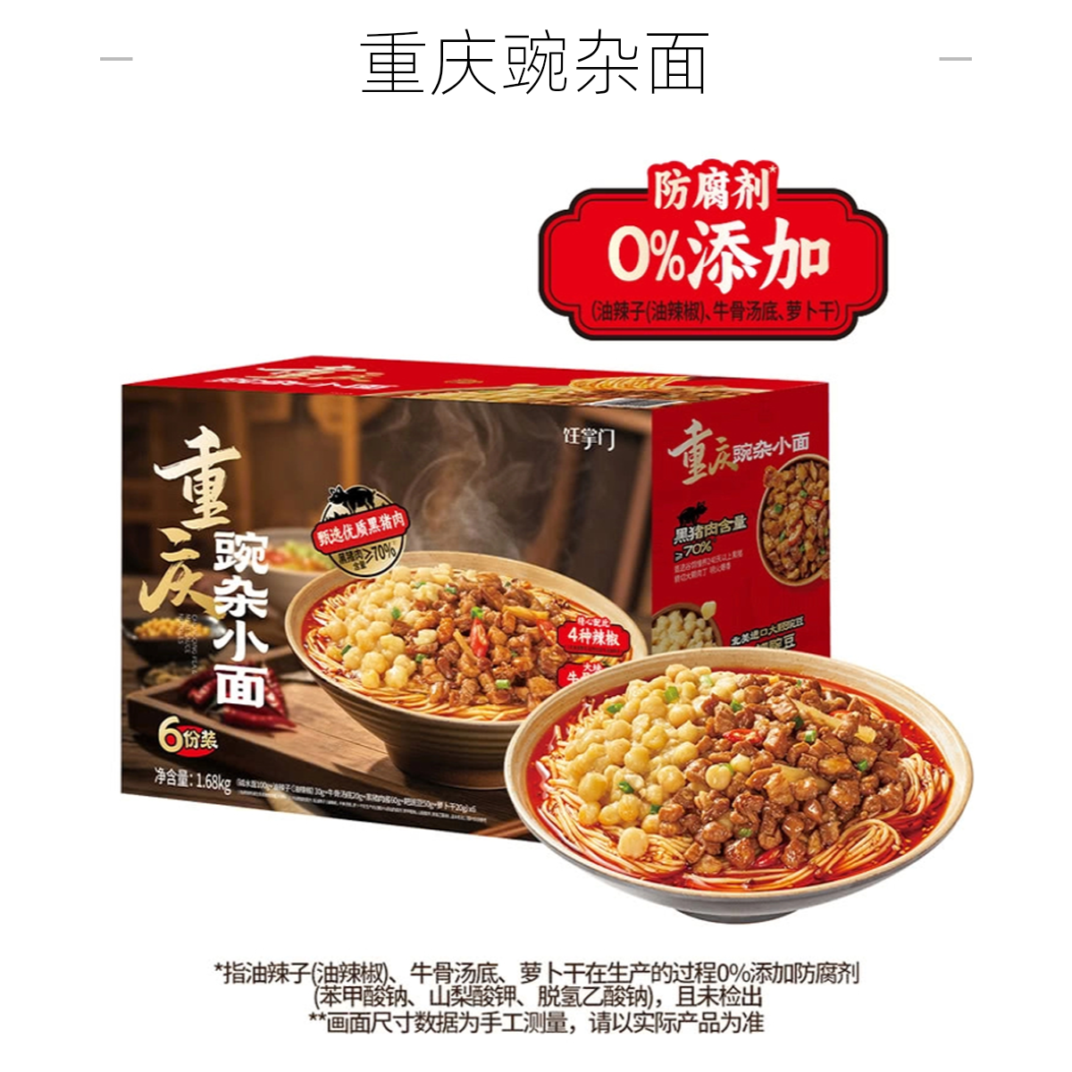 重庆豌杂小面 1.68kg夜宵【京东顺丰】