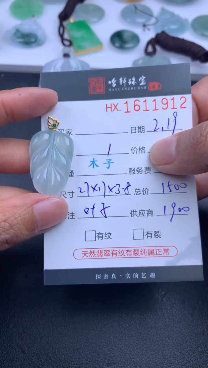 【闪购商品】翡翠挂件未镶嵌哈轩 挂件1