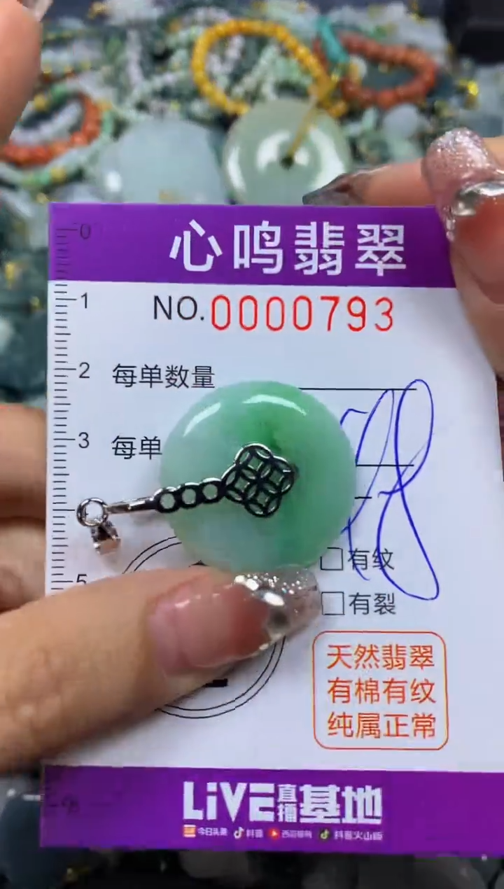 【闪购商品】翡翠颈饰未镶嵌闪购00793