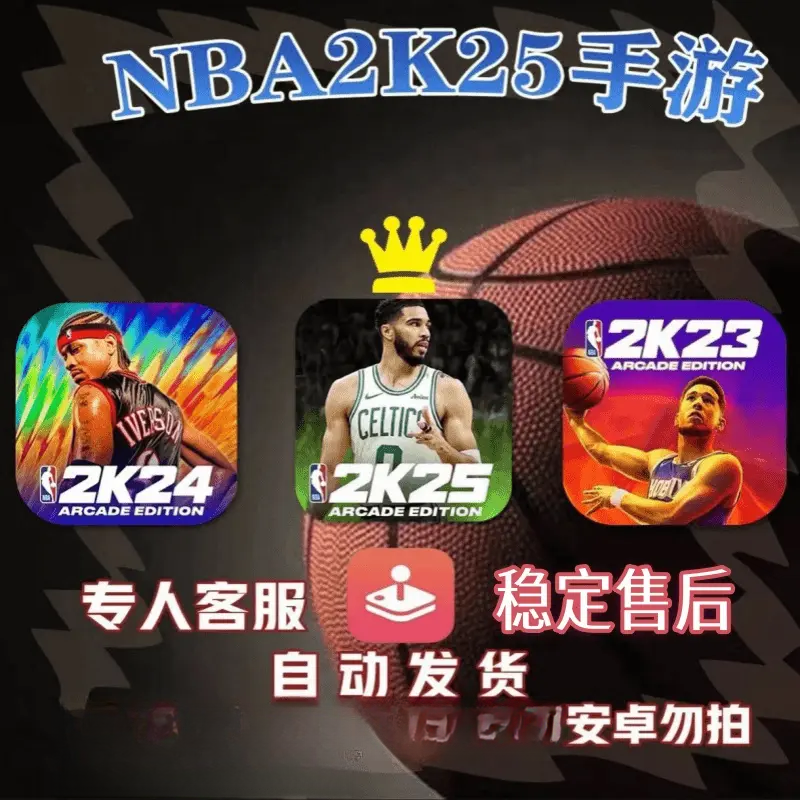 NBA2K25手游手机平板游戏安装操作简单手机/平板