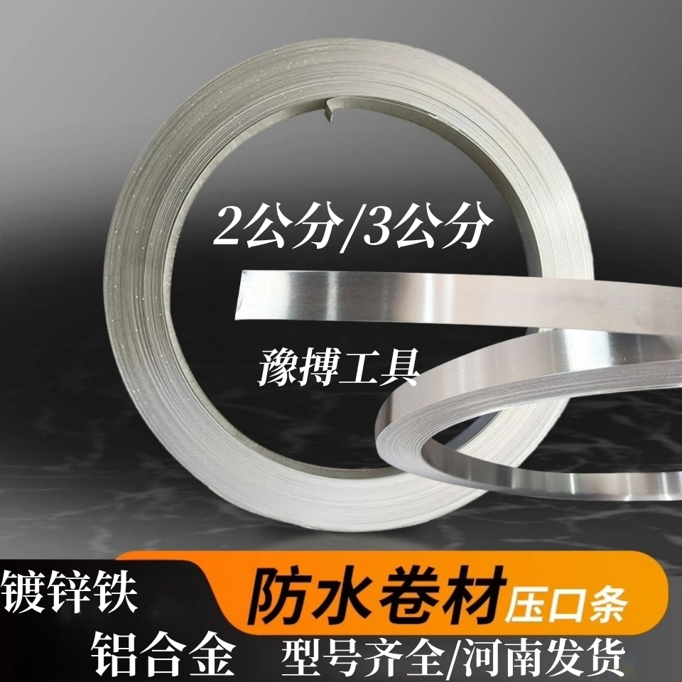 一型铝合金防水压条卷材封边固定防水专用上墙固定边条铝条镀锌铁