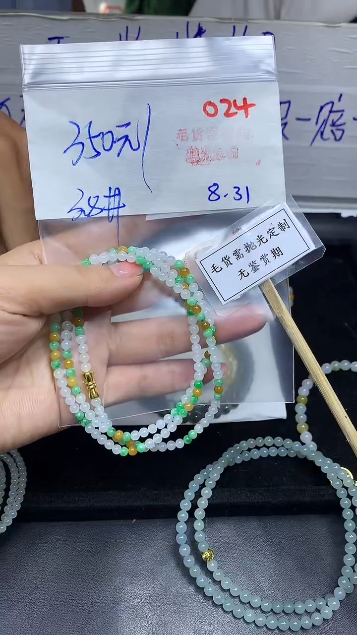 未镶嵌定制翡翠毛货需精细抛光多样性发一件珠串+350元024
