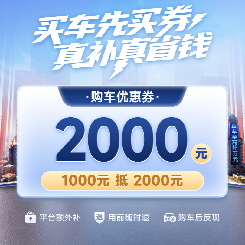 【作废】一汽丰田bZ5 1000元抵2000元