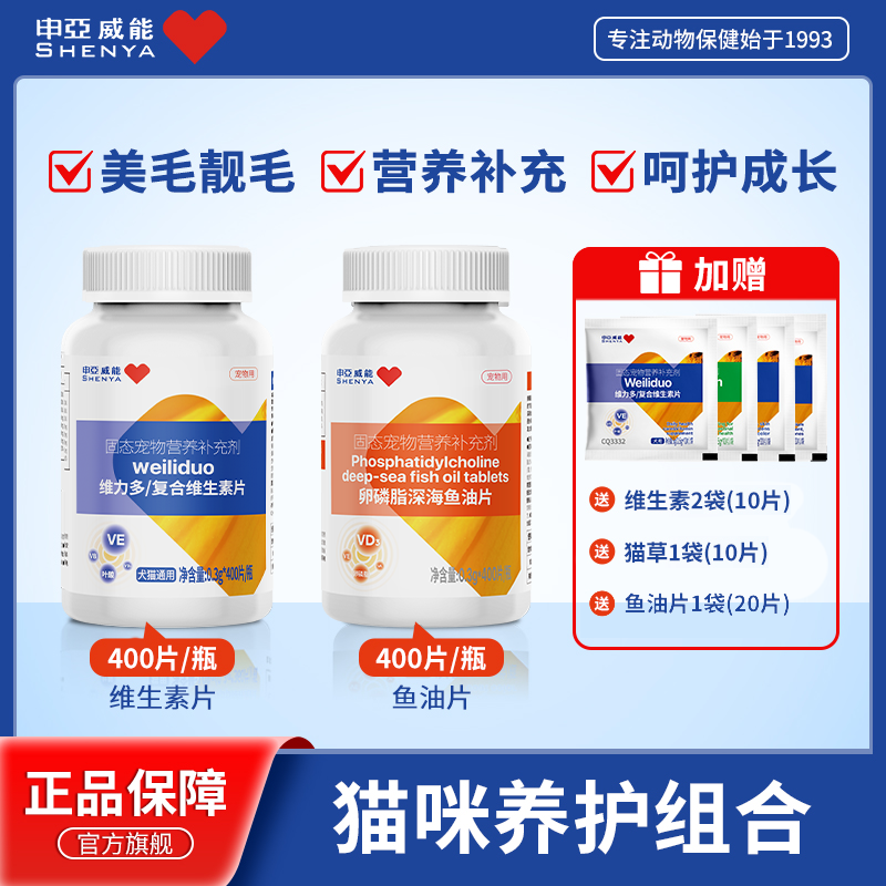 【猫咪专用】申亚威能猫咪维生素猫咪营养均衡美毛靓毛微量元素猫用商品图