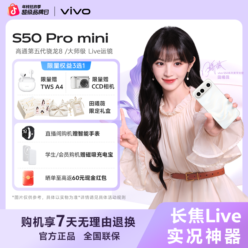 【地方补贴】vivo S50 Pro mini新款手机性能影像智能手机5G智能机