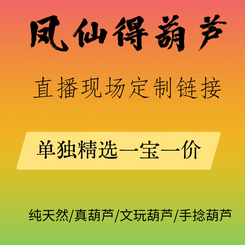 葫芦八宝小美中号草里金（请勿私自下单）