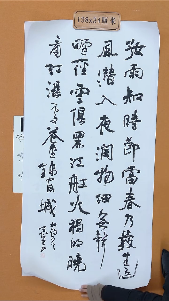 书法原***人王智忠  天津理S   138*68  托底