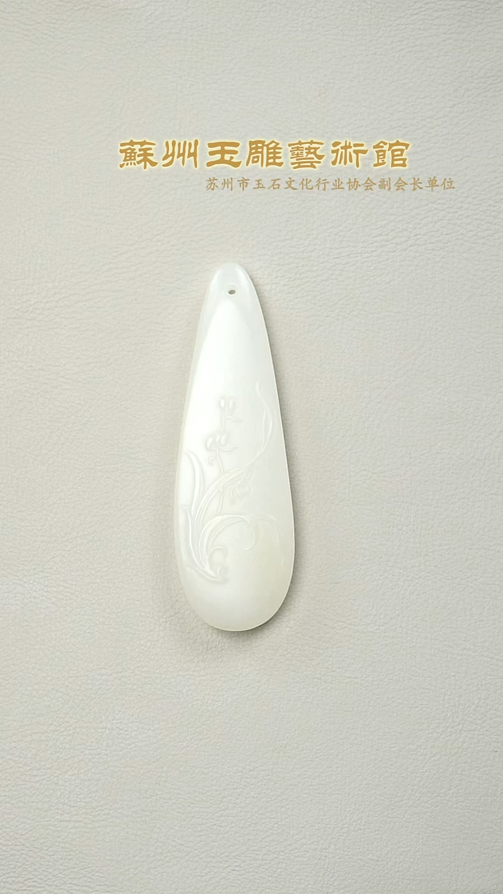 和田玉未镶嵌挂件兰花