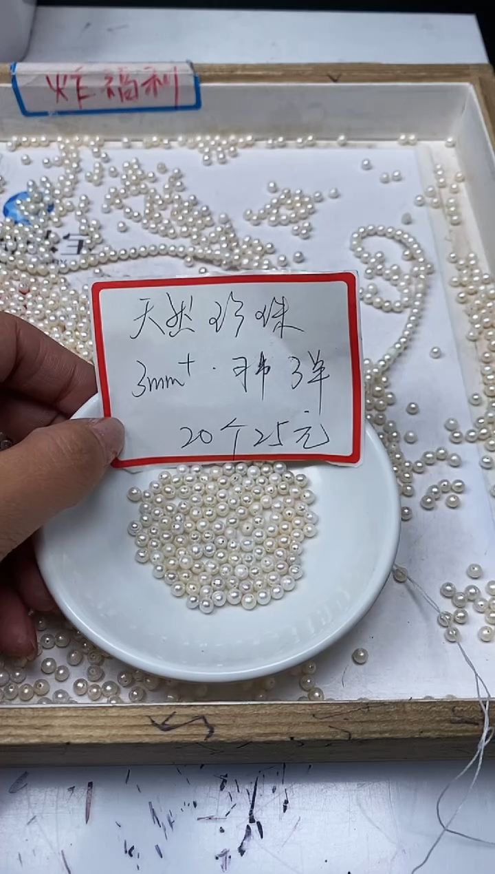 【闪购商品】淡水珍珠散珠未镶嵌B2181淡水珍珠3+mm20颗25元