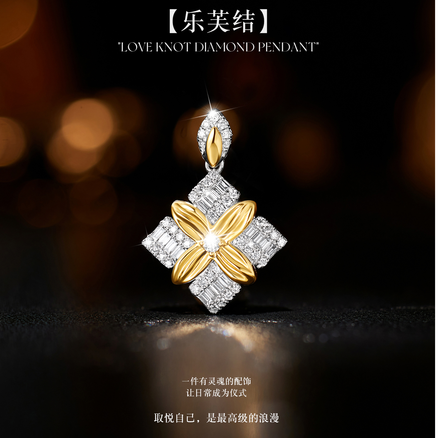 【乐芙结】  18K金 钻石吊坠（不含链）   R247031