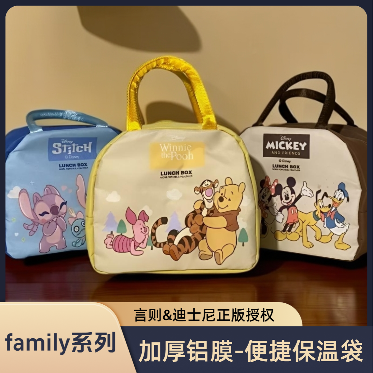 【旭业老张】迪士尼正版轻奢family系列餐具套装铝膜保温袋餐具套装