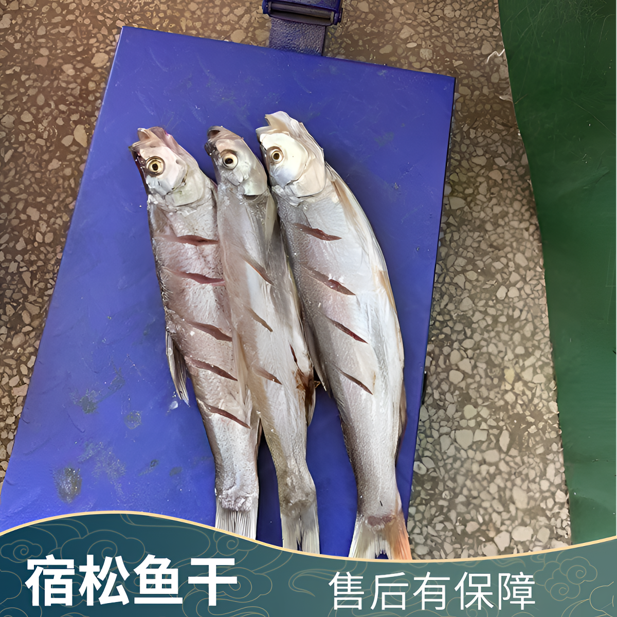 宿松农家自晒腊香翘嘴鱼干八成干自然风干