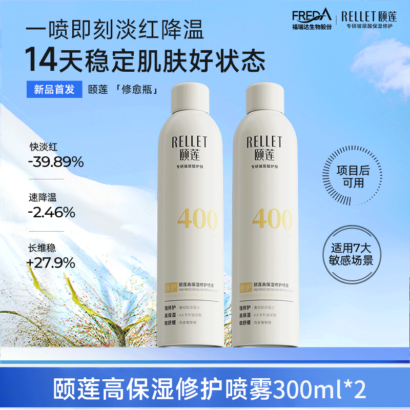颐莲高保湿修护喷雾玻尿酸补水舒缓湿敷滋润敏感肌