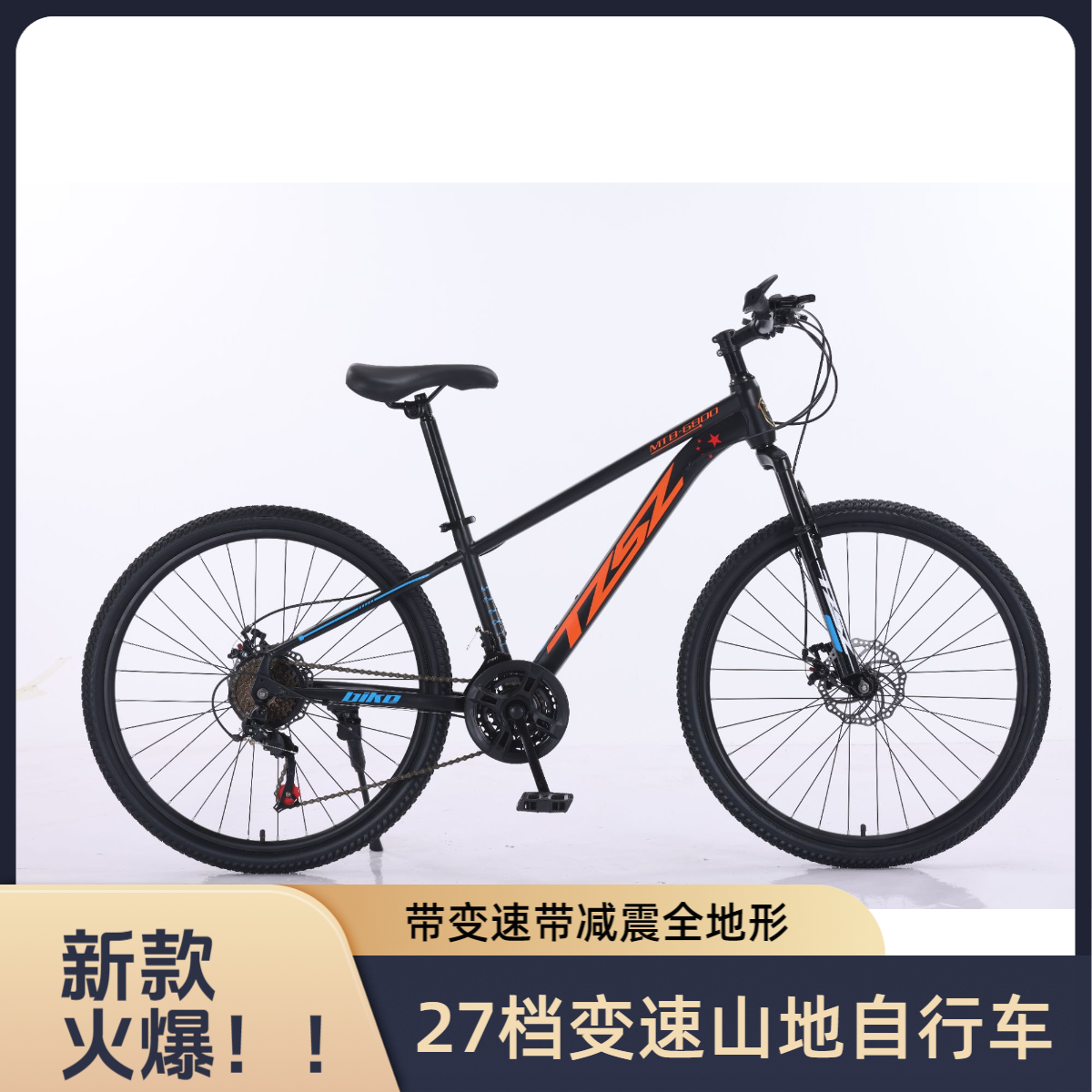 新款27档变速山地自行车男女通用款