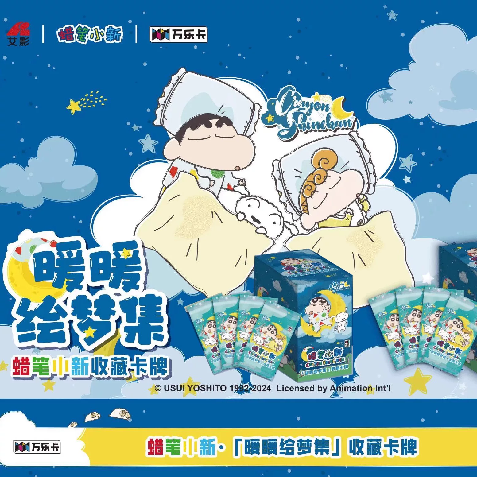 【代拆正版】万乐卡蜡笔小新暖暖绘梦收藏卡