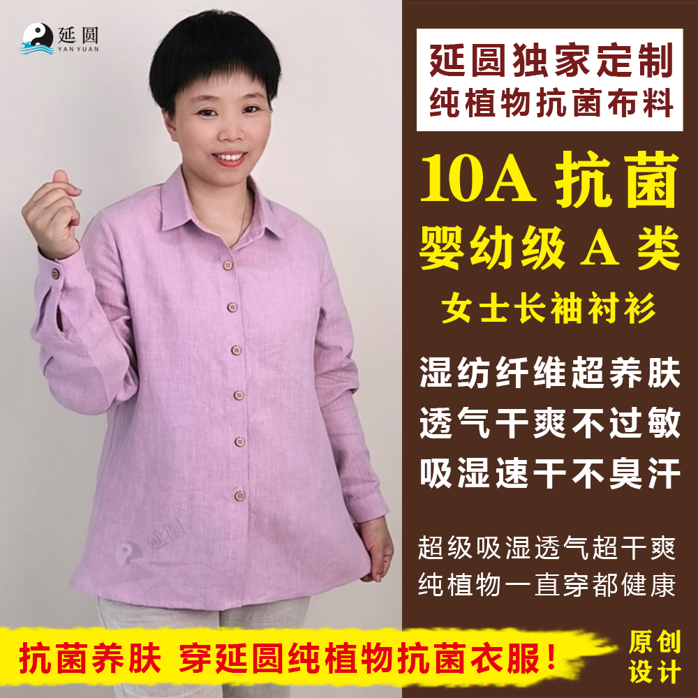 延圆纯大麻10A抗菌长袖衬衫女婴幼级透气养肤纯汉麻吸汗速干亲肤