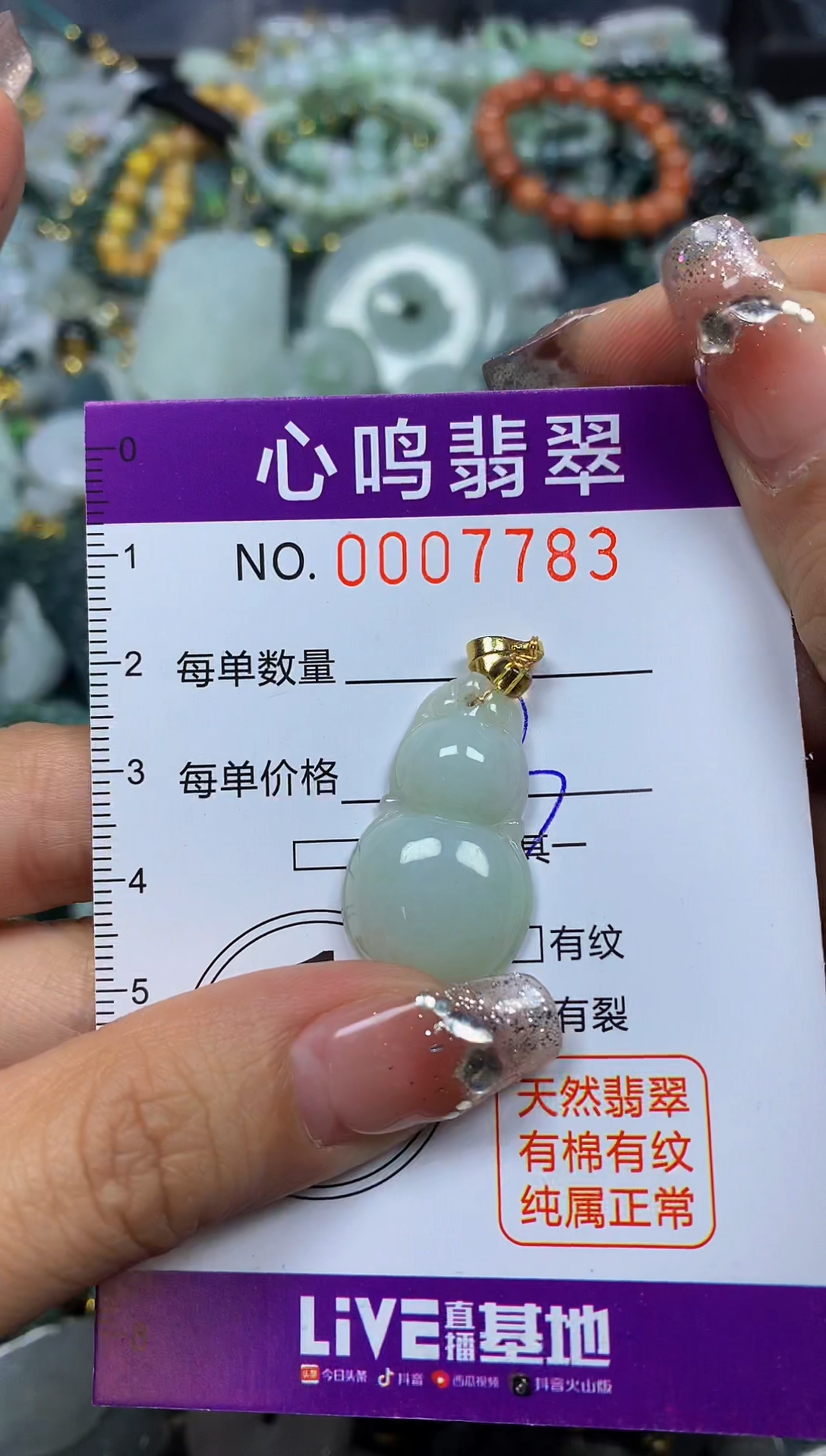 【闪购商品】翡翠颈饰未镶嵌闪购007783