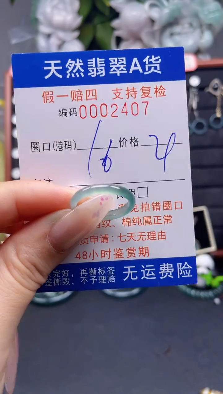 翡翠戒指未镶嵌16*2407