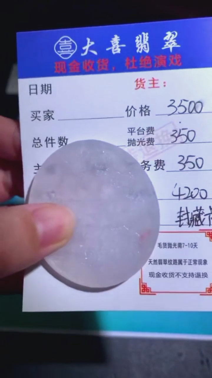 未镶嵌定制翡翠-毛货-不退不换-