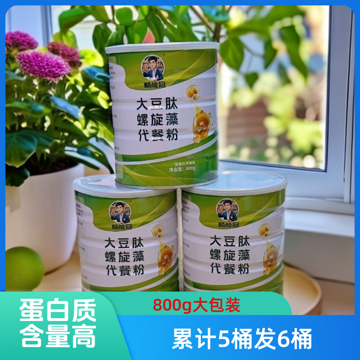 【畅能冠】大豆肽澡玉米活动杂粮粉