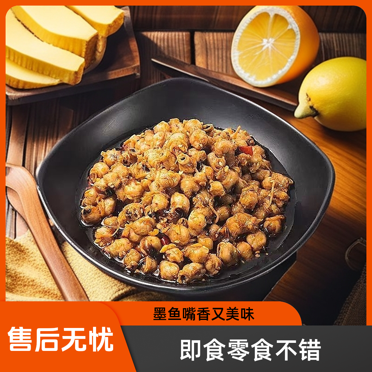 香辣麻辣墨鱼嘴鱿鱼嘴办公室熟食休闲酒吧熟食海鲜熟食开罐即食