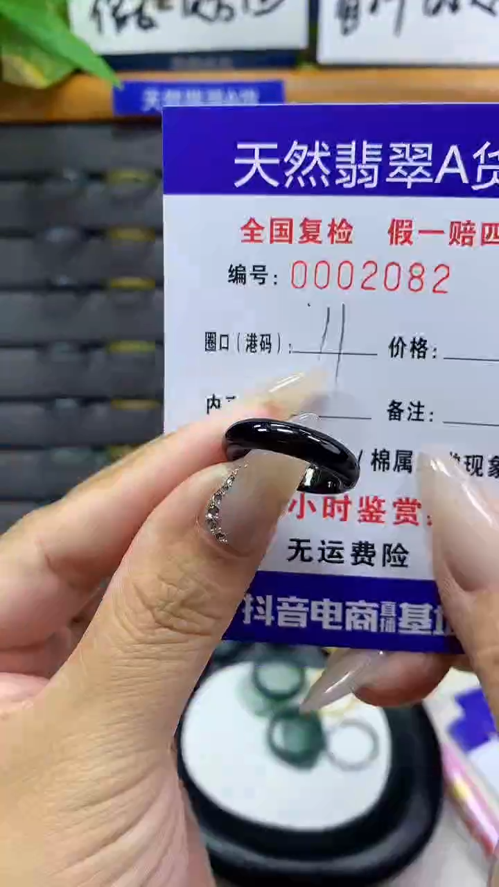 【闪购商品】翡翠戒圈未镶嵌        2082