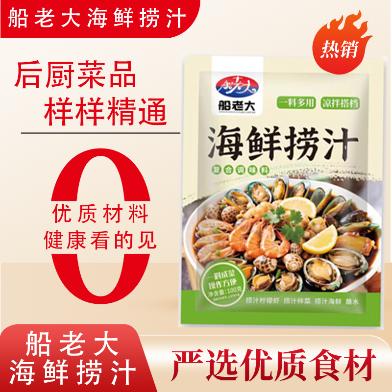 海鲜捞汁凉拌小海鲜及凉拌菜家用调味料鲜香麻辣提鲜料包解腻调料