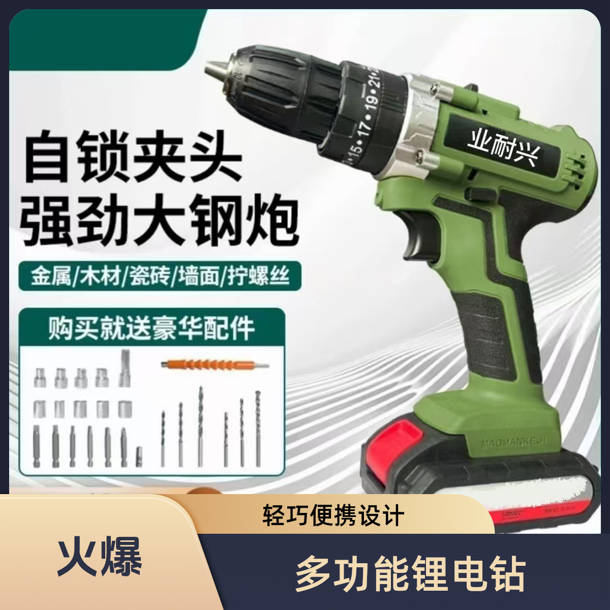 C 两电一充锂电钻三功能带冲击带塑盒
