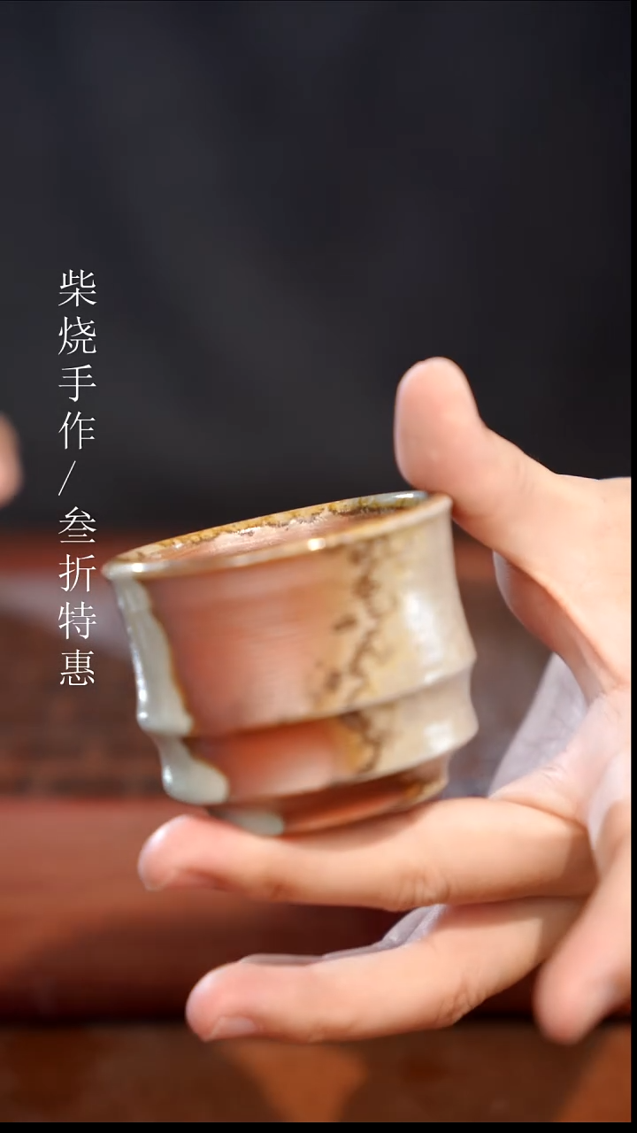 陶瓷奢瓷/瑞寅柴烧茶器（杯子）795