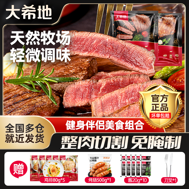 大希地 整切牛排【年终狂欢购】菲力130g[2片/袋]*8+莫吉托130g*2