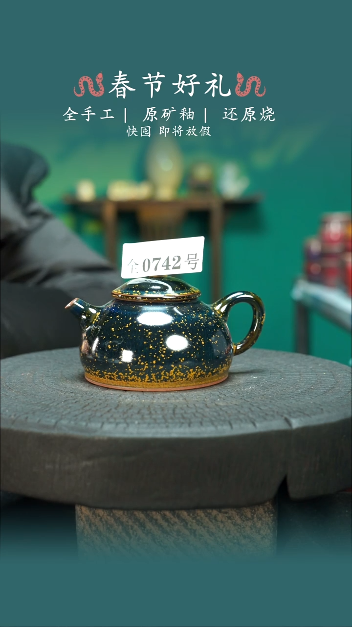 【闪购商品】原产地原矿钧瓷杯壶742