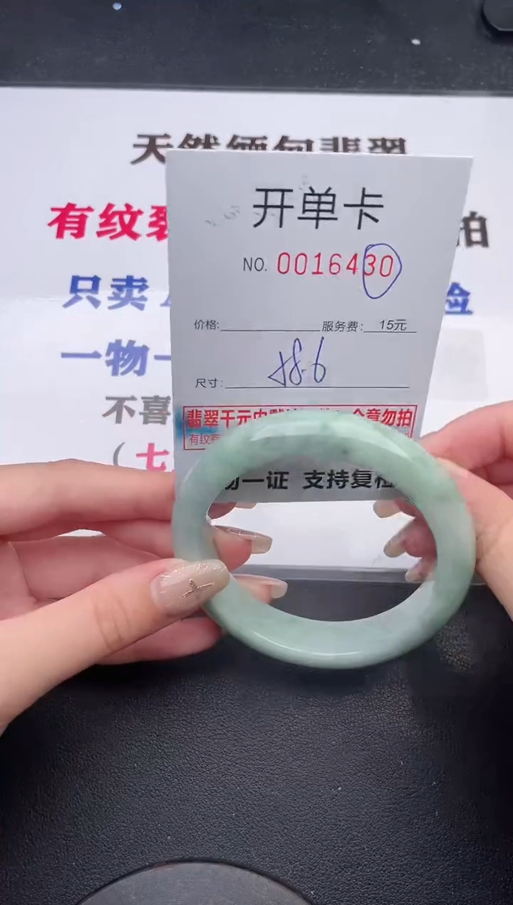 未镶嵌手镯翡翠有纹有裂有瑕疵30